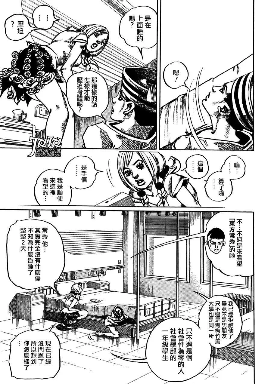 STEEL BALL RUN 第2话 第7页