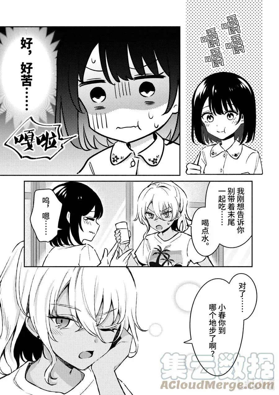 冷淡的佐藤同学只对我撒娇＠comic 26 第26话 第7页