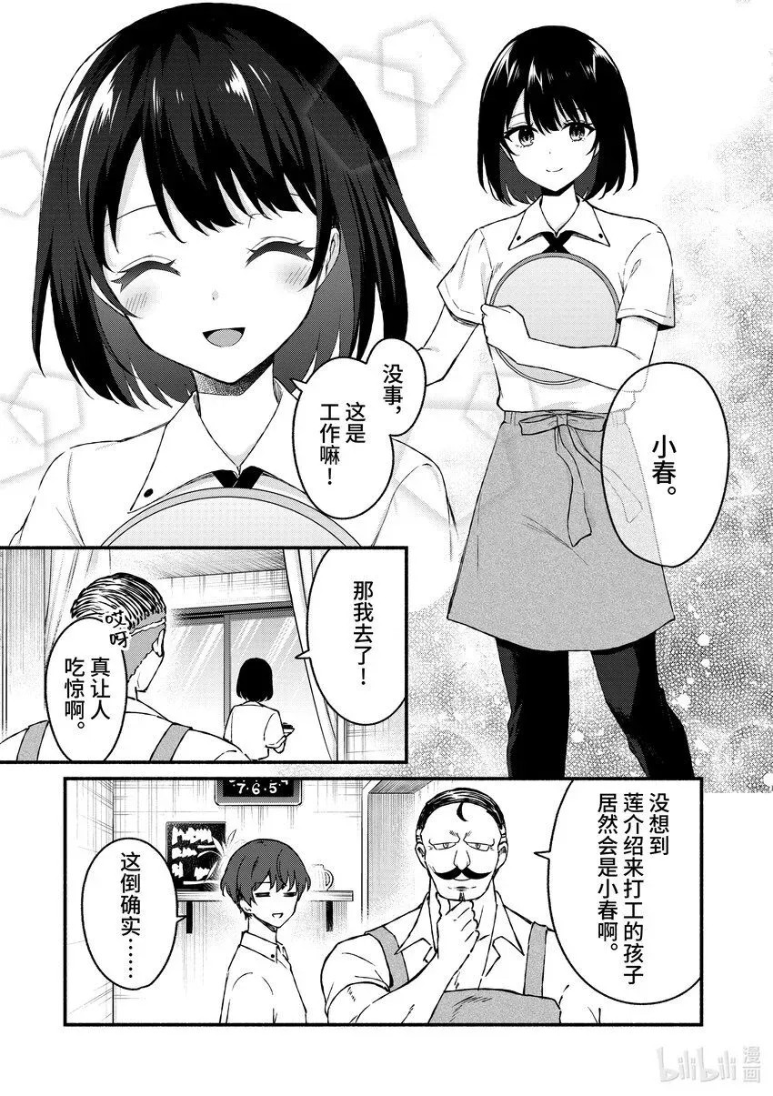 冷淡的佐藤同学只对我撒娇＠comic 44 第44话 第7页