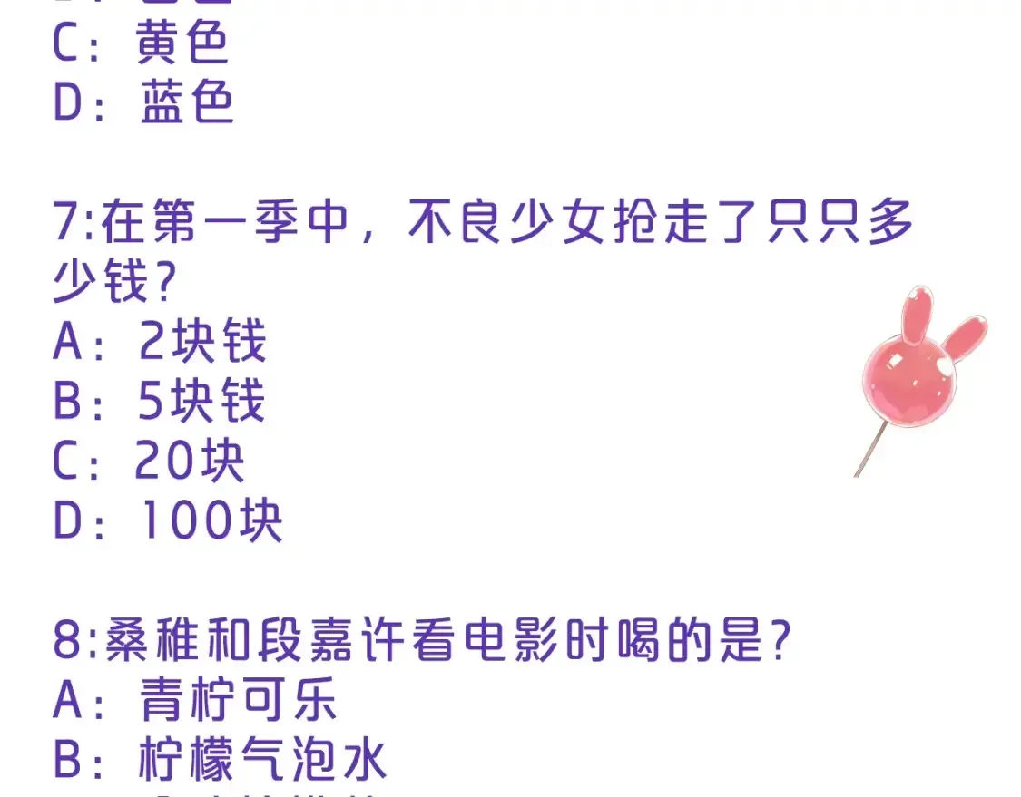 偷偷藏不住 第32期 偷偷藏不住学业水平测试！ 第7页