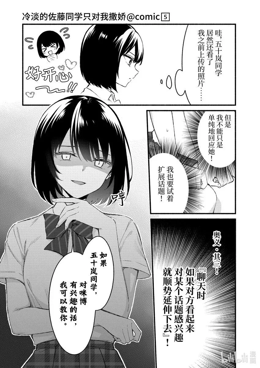 冷淡的佐藤同学只对我撒娇＠comic 48 第48话 第7页