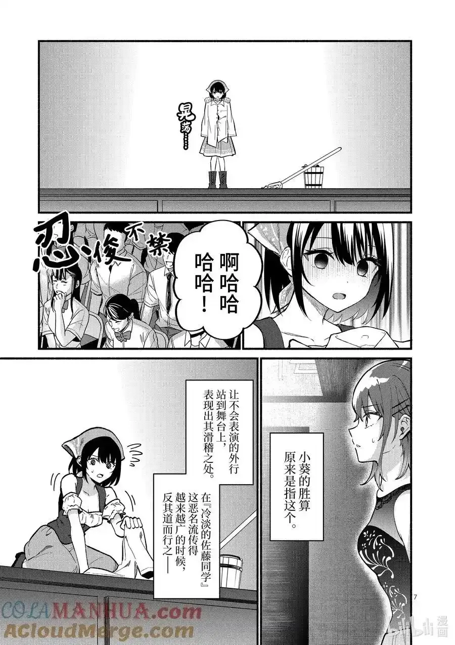 冷淡的佐藤同学只对我撒娇＠comic 62 第62话 第7页