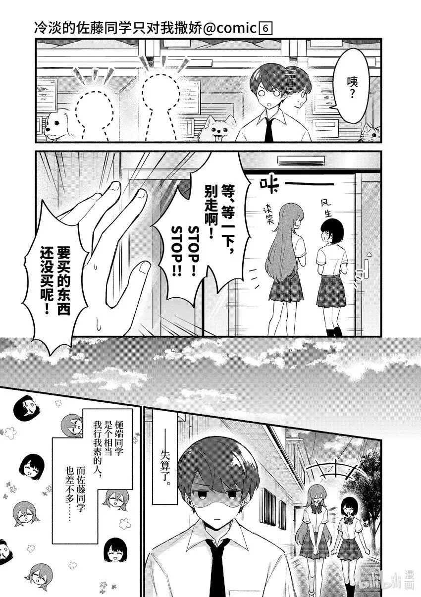 冷淡的佐藤同学只对我撒娇＠comic 52 第52话 第7页