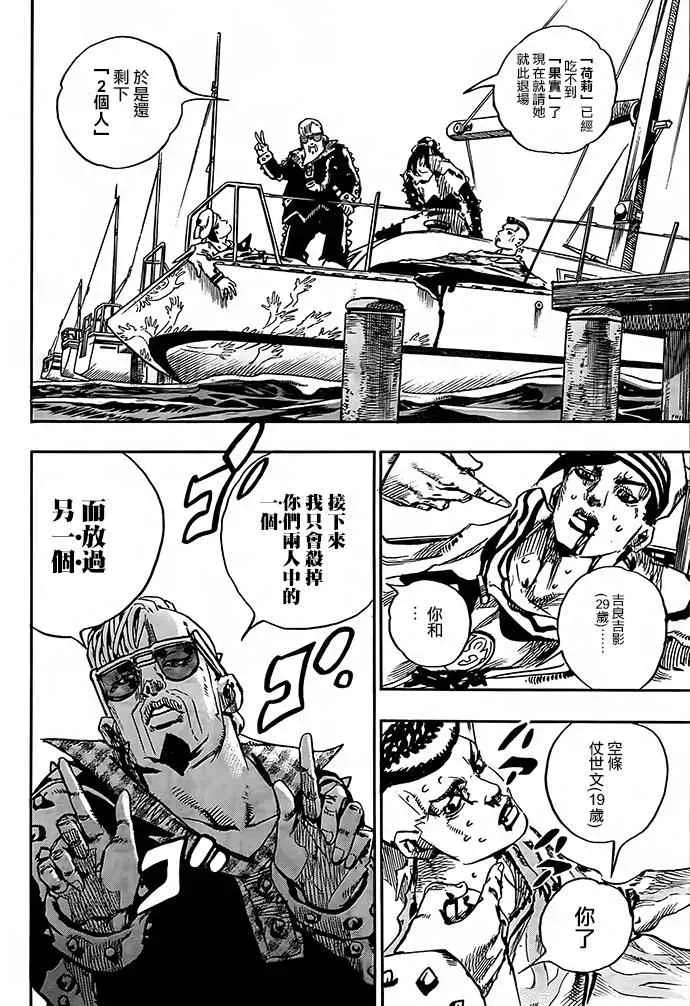 STEEL BALL RUN 第52话 第7页