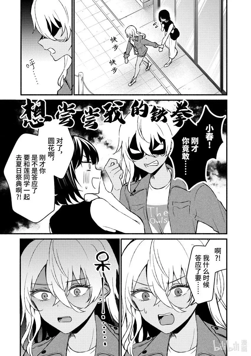 冷淡的佐藤同学只对我撒娇＠comic 35 第35话 第7页