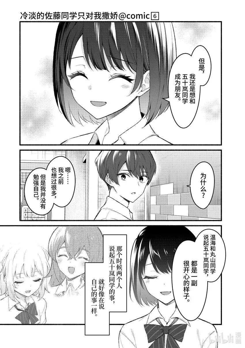 冷淡的佐藤同学只对我撒娇＠comic 56 第56话 第7页