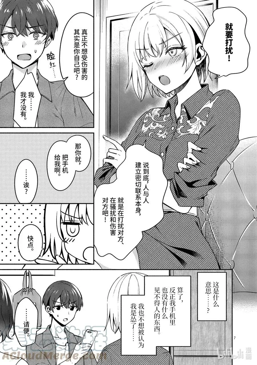 冷淡的佐藤同学只对我撒娇＠comic 13 第13话 第7页