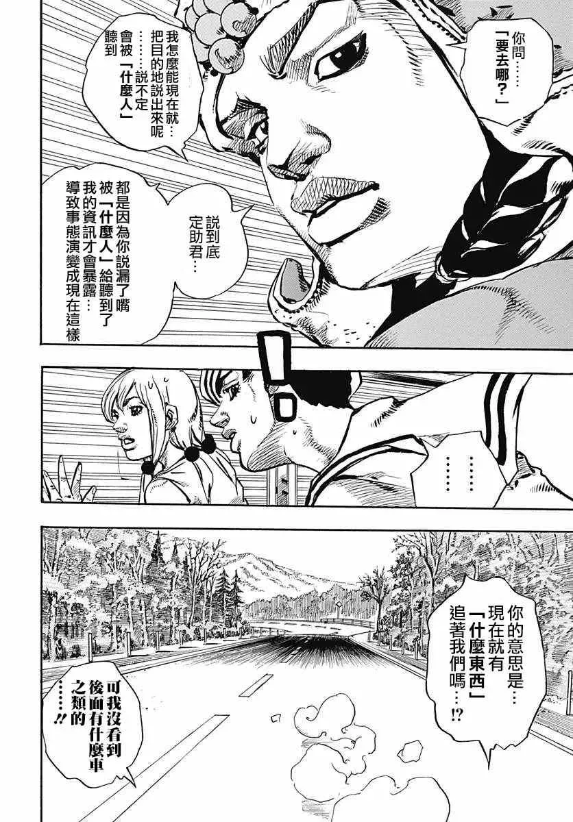 STEEL BALL RUN 第65话 第7页