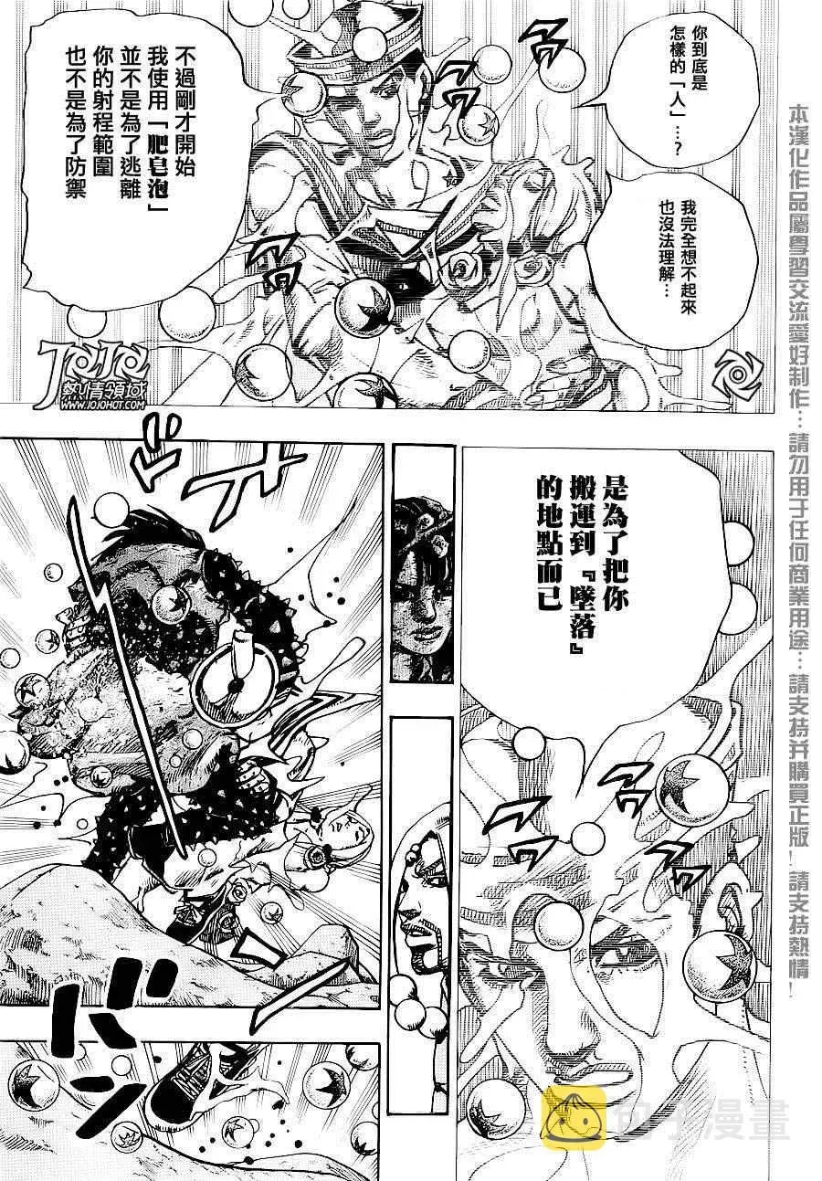 STEEL BALL RUN 第32话 第7页