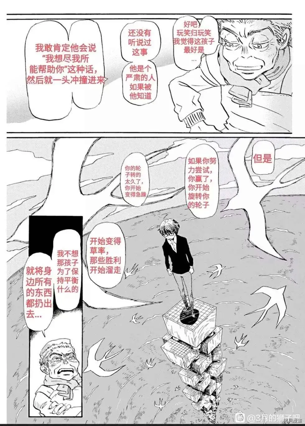 三月的狮子 第178话 第7页