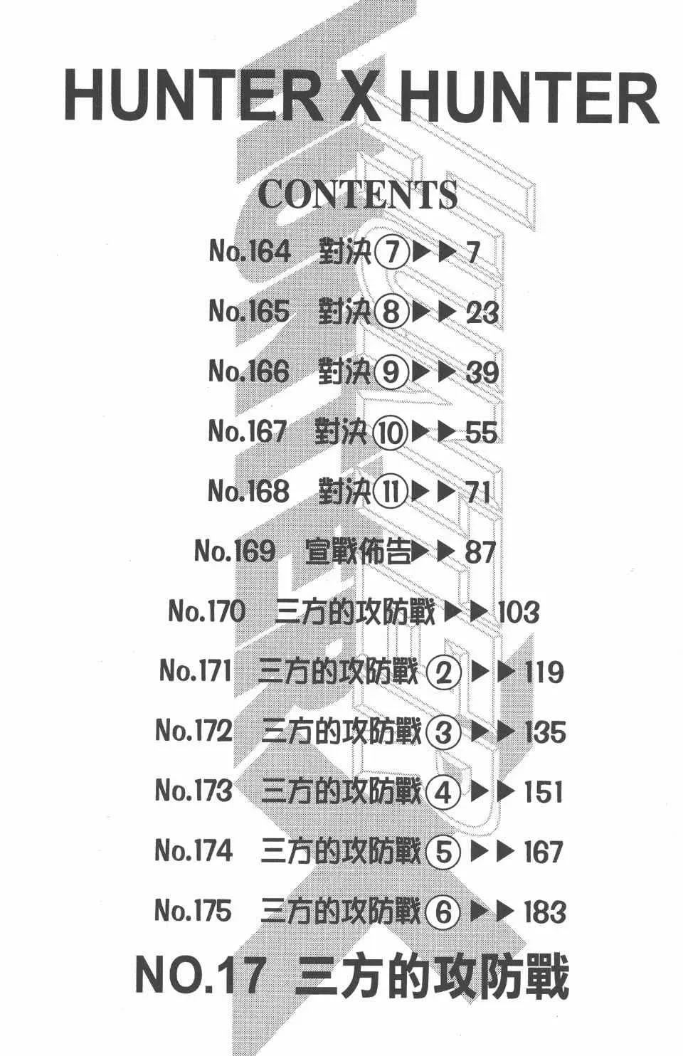 全职猎人 第17卷 第7页