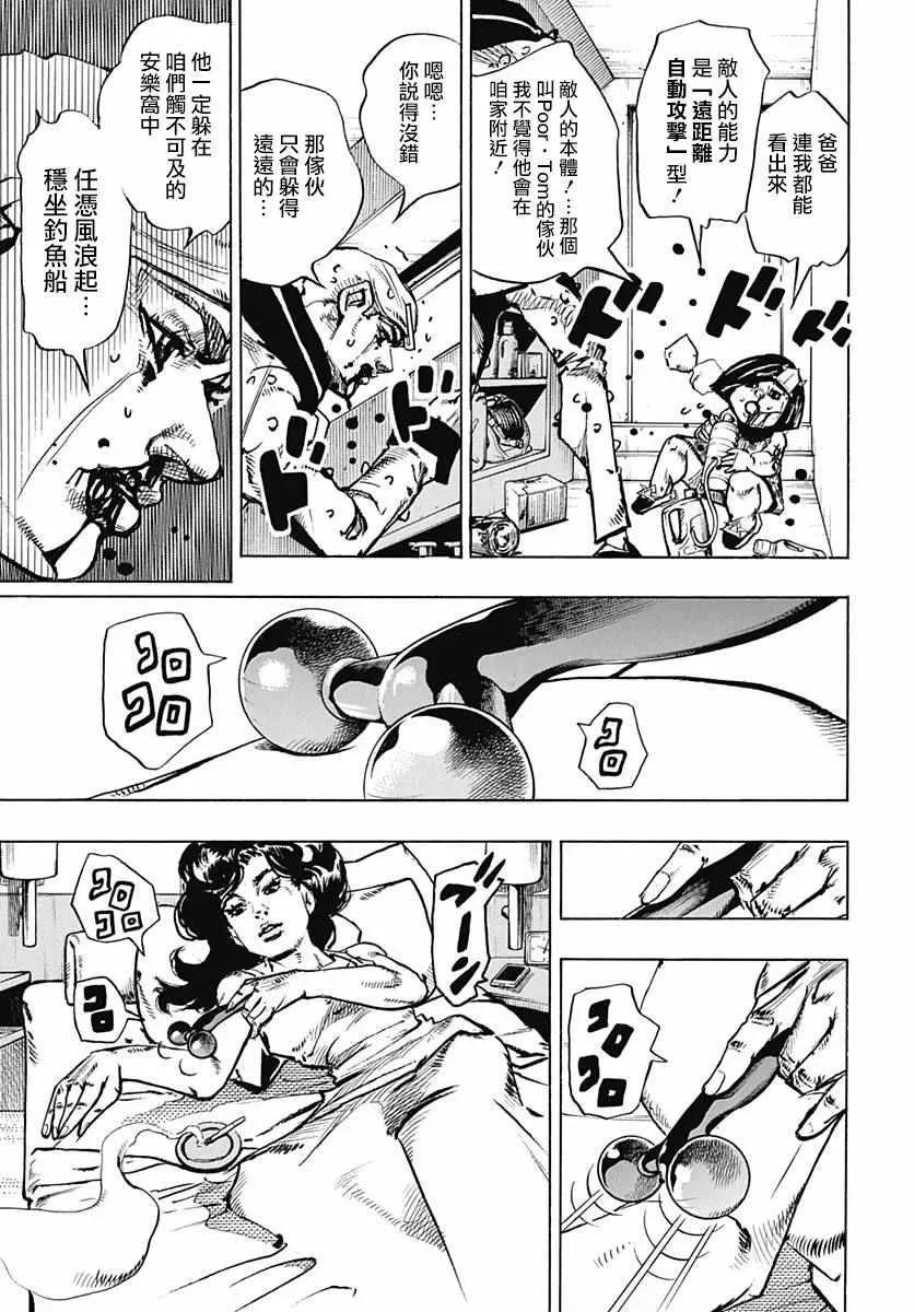 STEEL BALL RUN 第74话 第7页