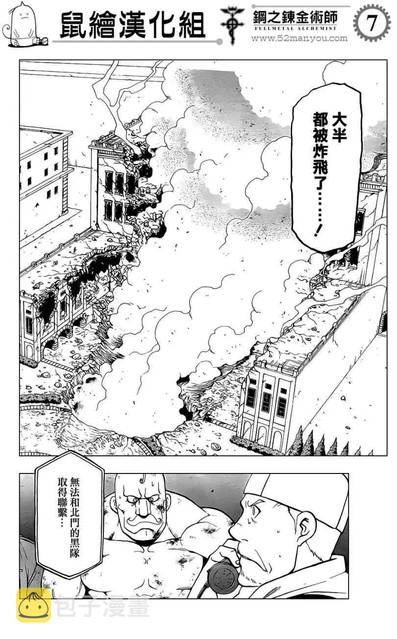 钢之炼金术士 第107话 第7页