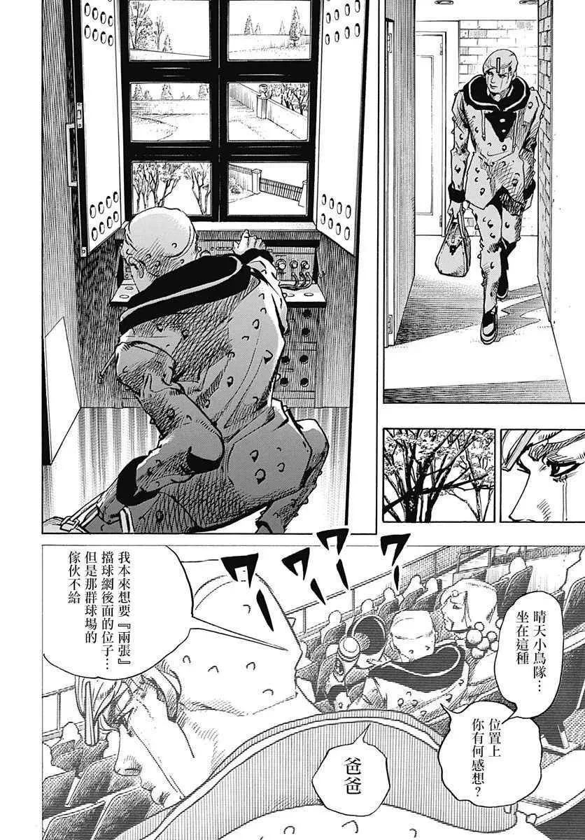 STEEL BALL RUN 第72话 第7页