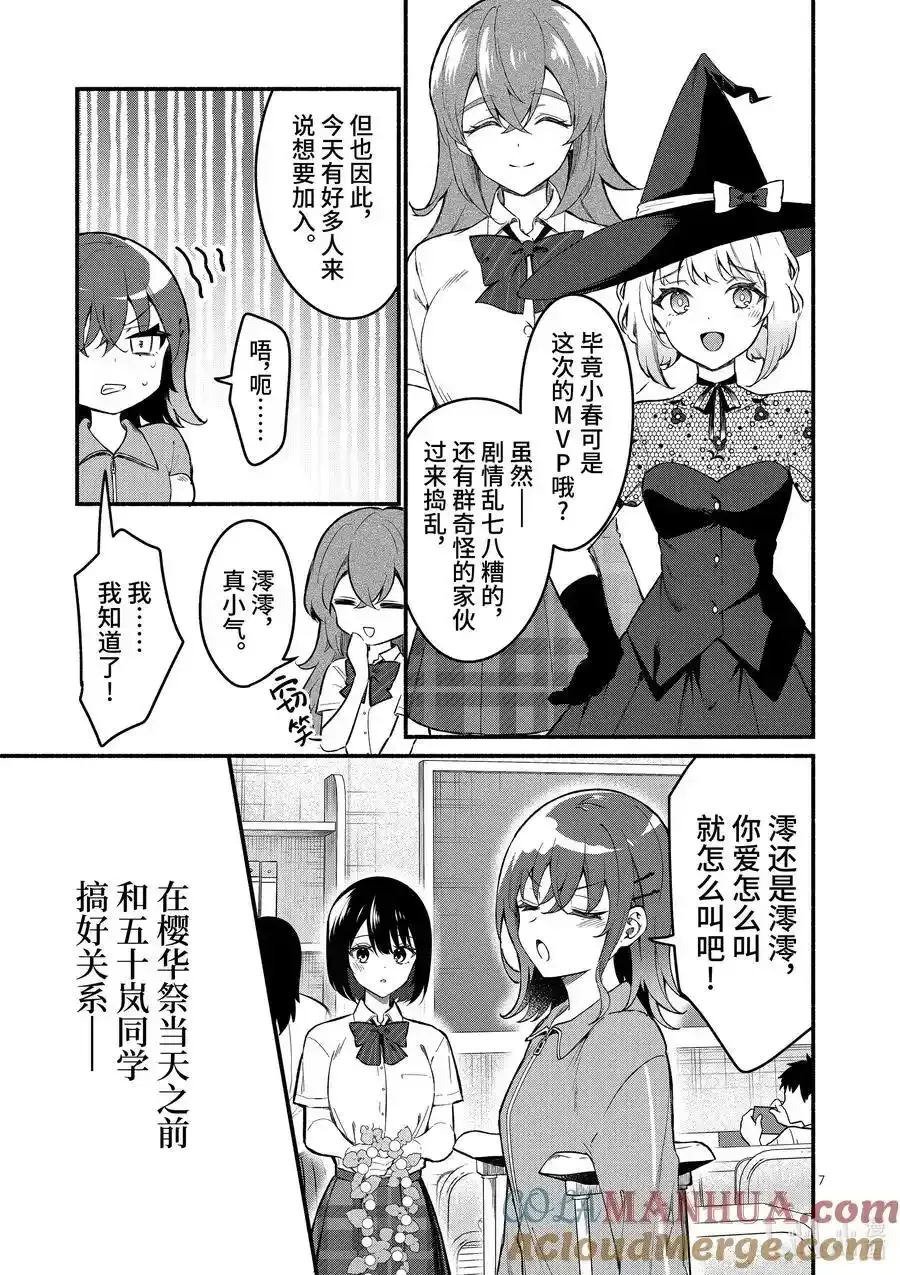 冷淡的佐藤同学只对我撒娇＠comic 64 第64话 第7页