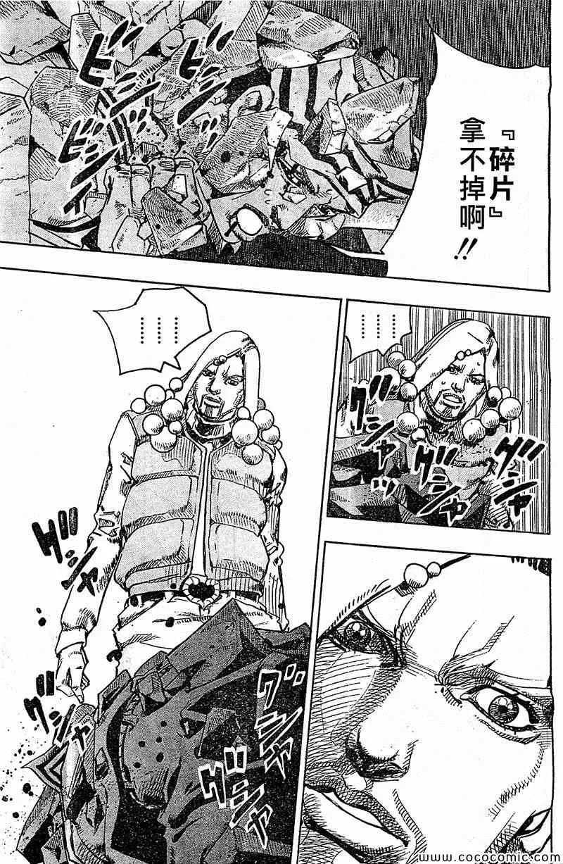 STEEL BALL RUN 第28话 第7页