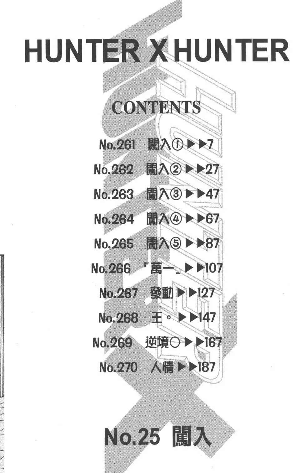 全职猎人 第25卷 第7页