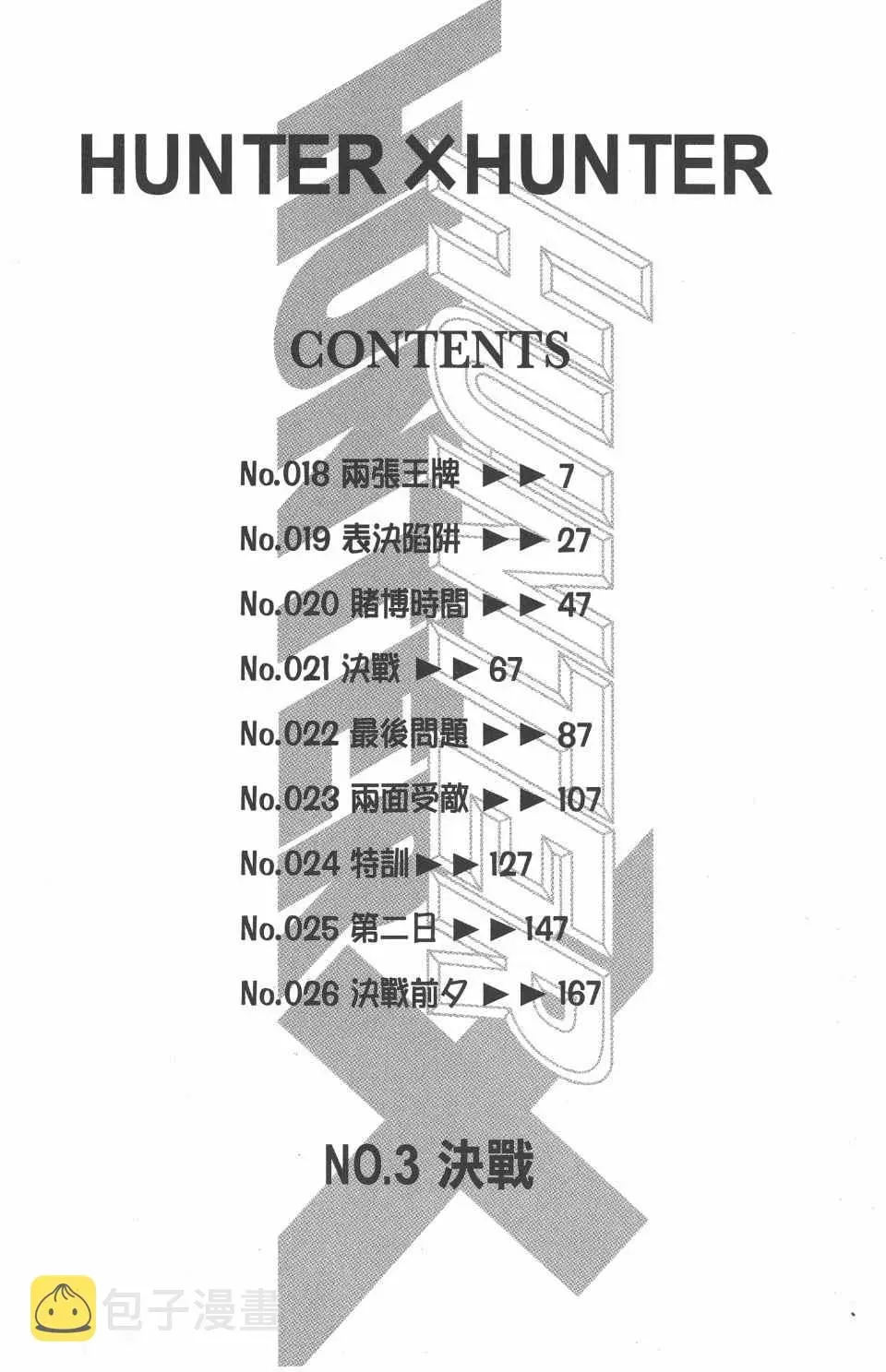 全职猎人 第3卷 第7页