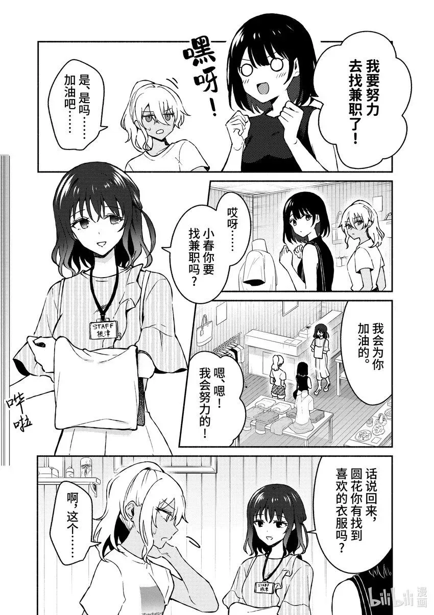 冷淡的佐藤同学只对我撒娇＠comic 34 第34话 第7页