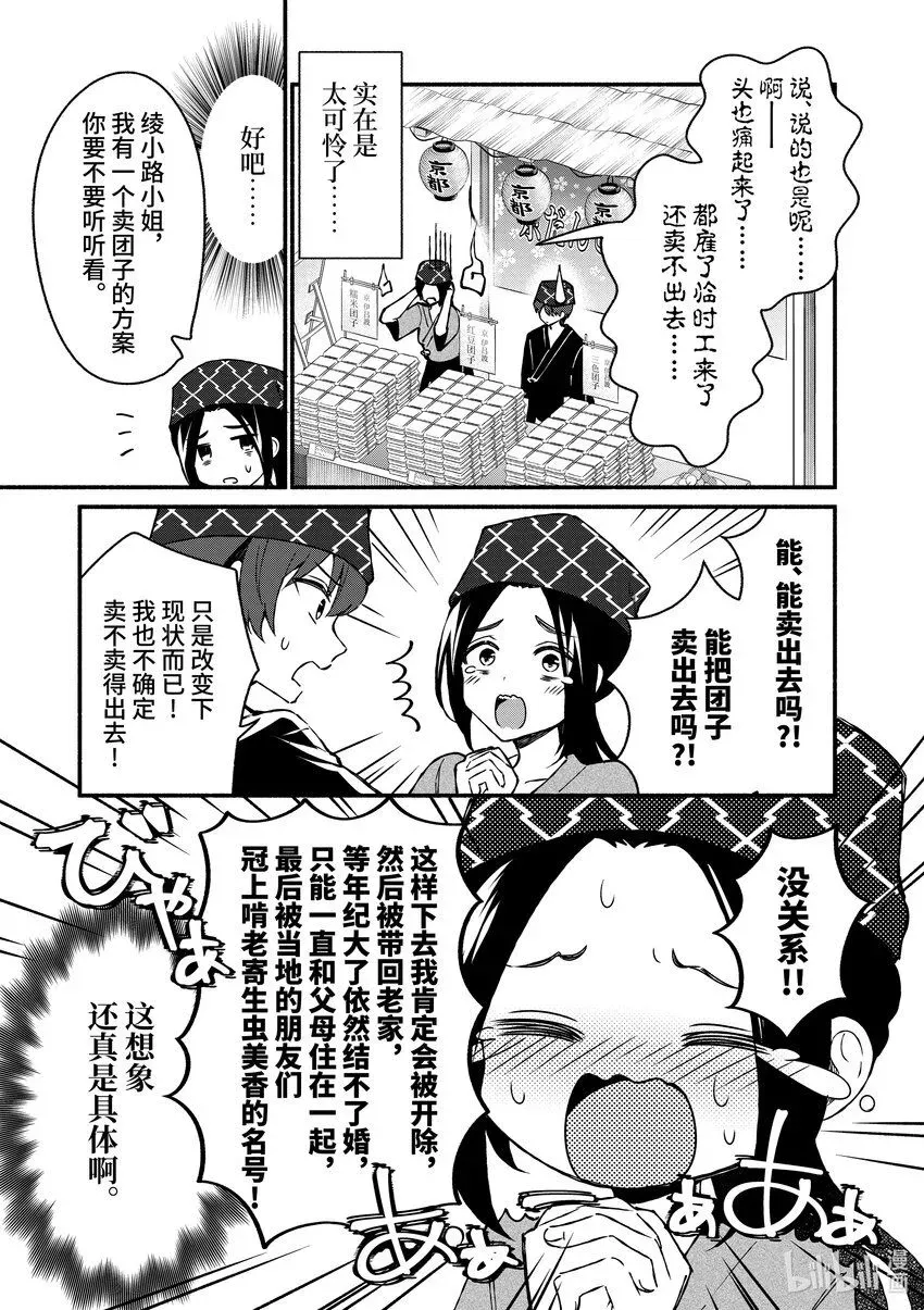 冷淡的佐藤同学只对我撒娇＠comic 39 第39话 第7页