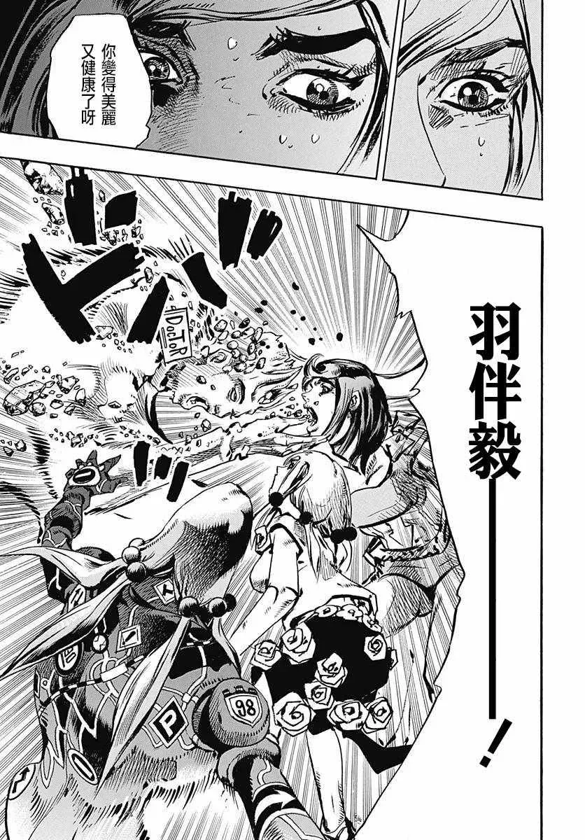 STEEL BALL RUN 第81话 第7页