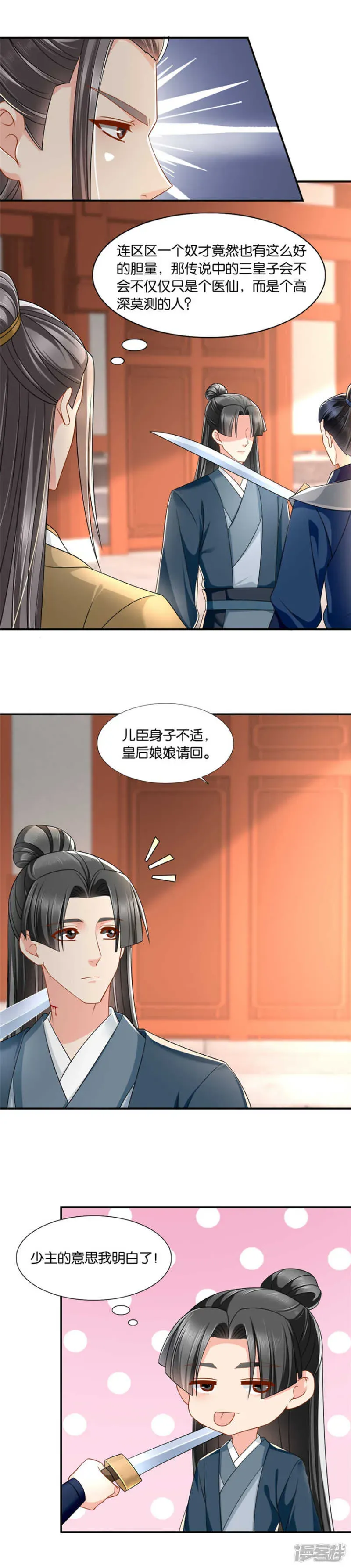 绝色医妃 师兄对我起了冲动 第7页