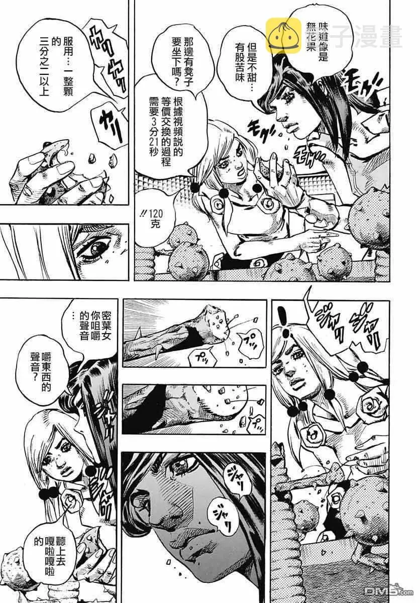 STEEL BALL RUN 第82话 第7页