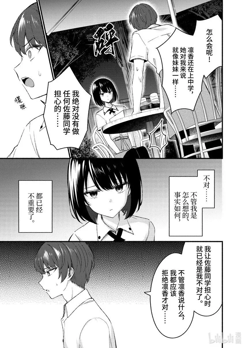 冷淡的佐藤同学只对我撒娇＠comic 45 第45话 第7页