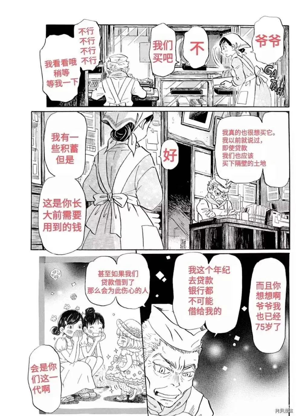 三月的狮子 第177话 第7页