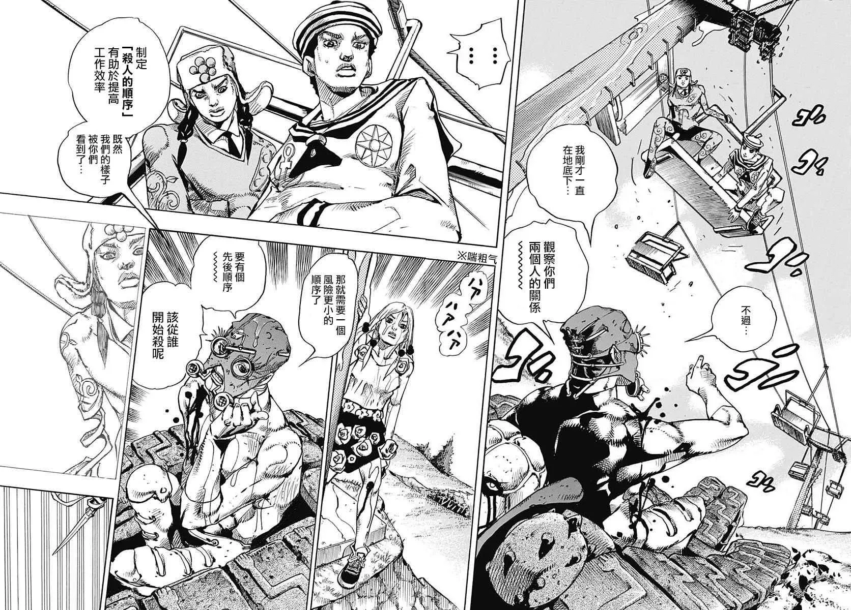 STEEL BALL RUN 第68话 第7页