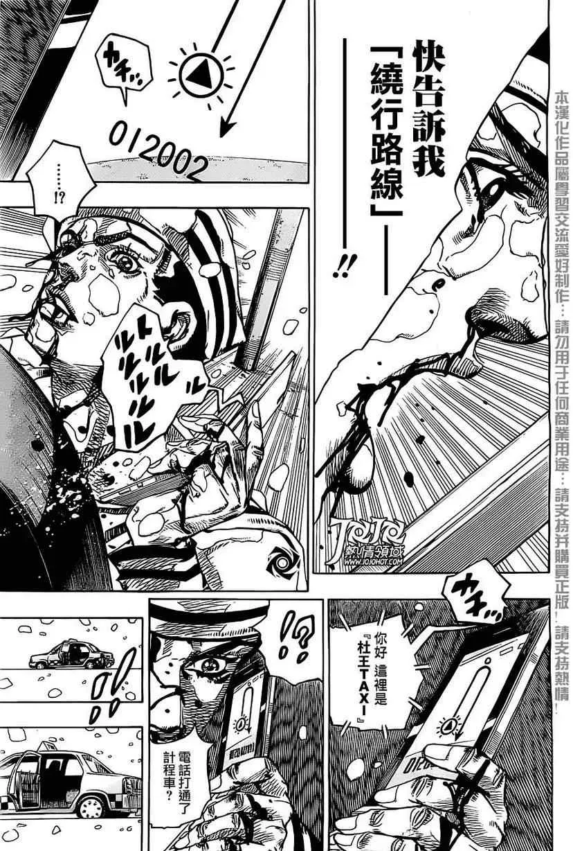 STEEL BALL RUN 第16话 第7页