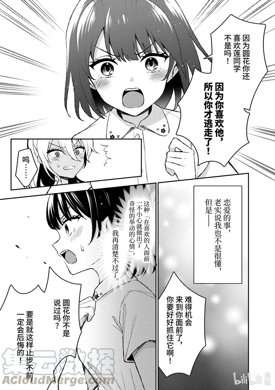 冷淡的佐藤同学只对我撒娇＠comic 27 第27话 第7页