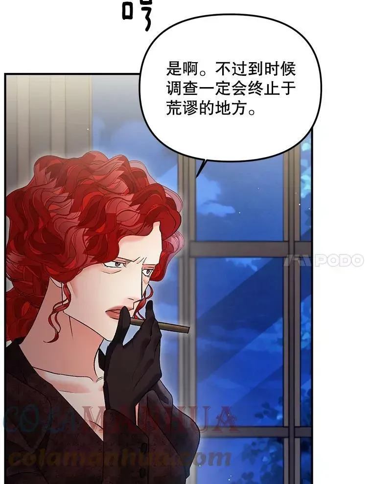 伯爵孤女的重生 115.化身成魔 第7页