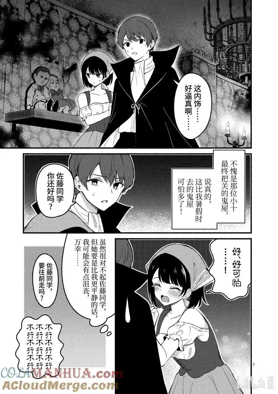 冷淡的佐藤同学只对我撒娇＠comic 59 第59话 第7页