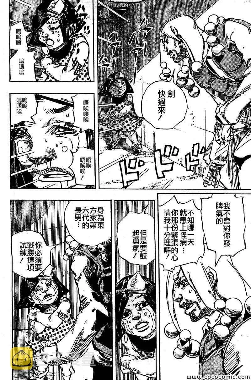 STEEL BALL RUN 第30话 第7页