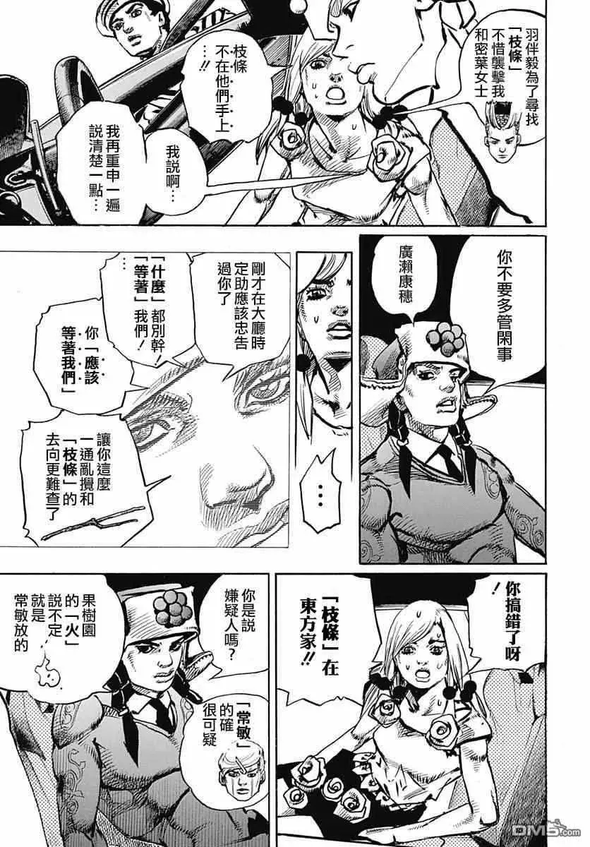 STEEL BALL RUN 第83话 第7页