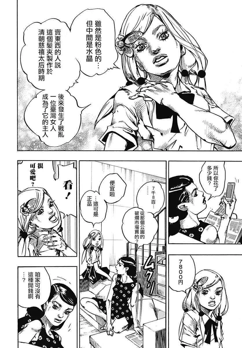 STEEL BALL RUN 第71话 第7页