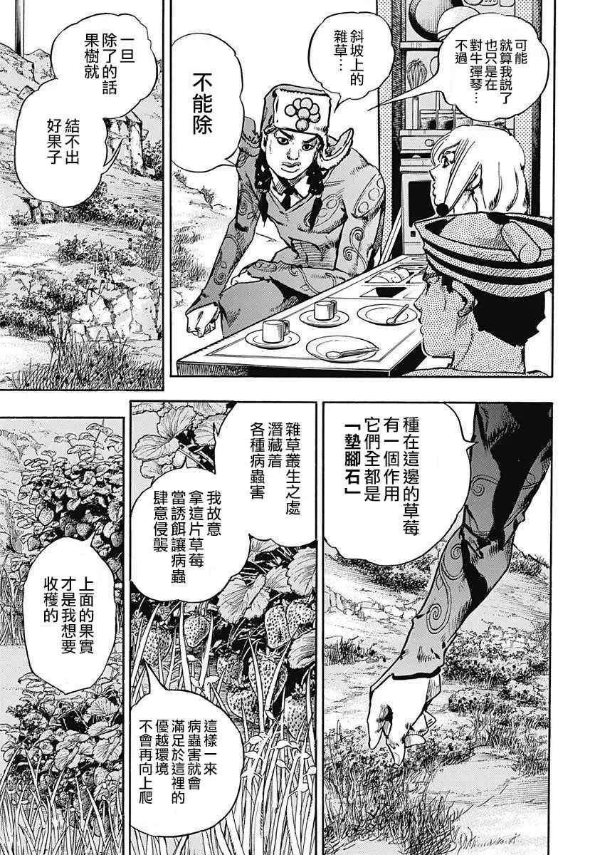 STEEL BALL RUN 第66话 第7页