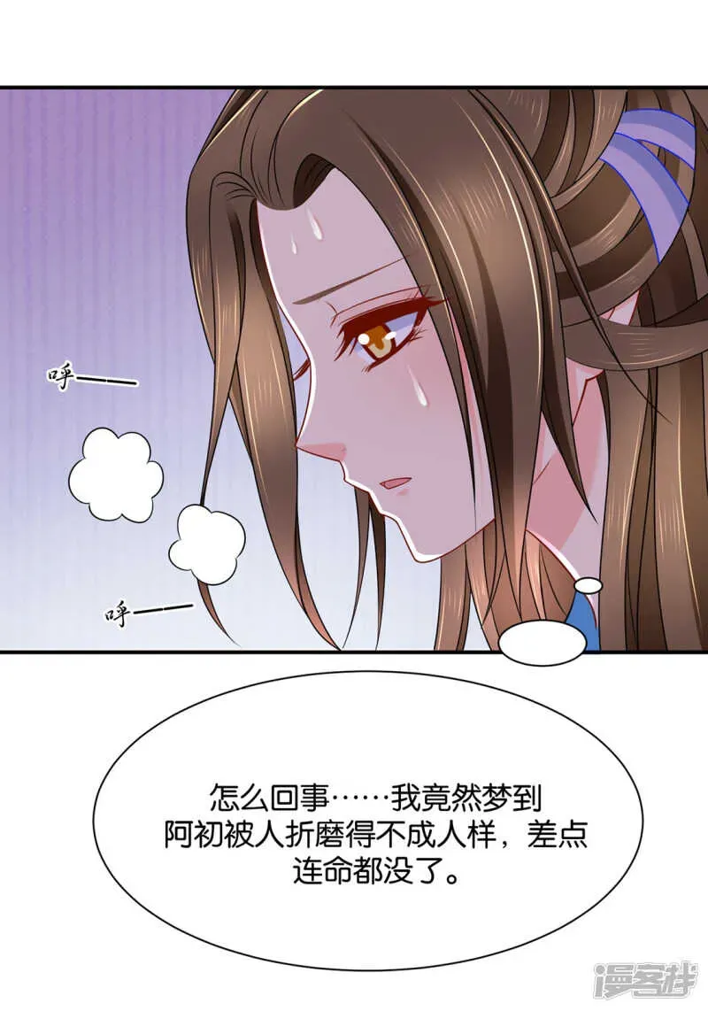 绝色医妃 楚玄迟和师兄之间选一个 第7页