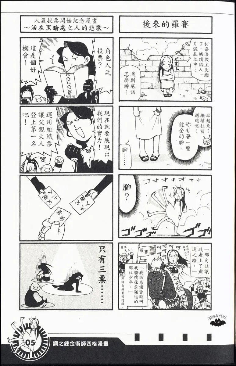 钢之炼金术士 外传：第3话  四格漫画 第7页