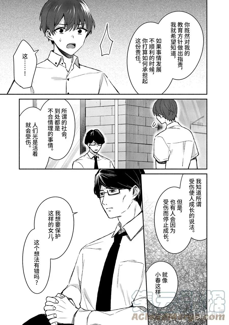 冷淡的佐藤同学只对我撒娇＠comic 18 第18话 第7页