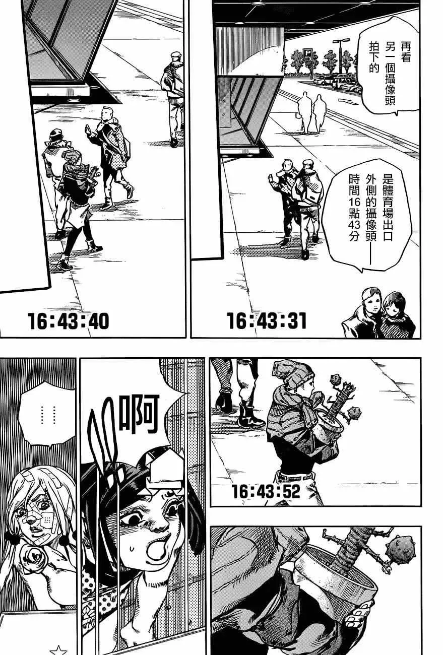 STEEL BALL RUN 第43话 第7页