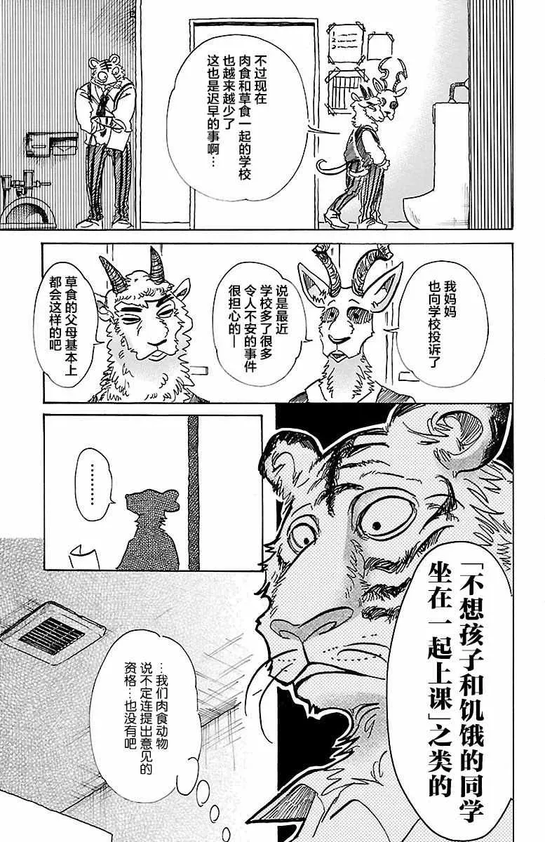 STEEL BALL RUN 第78话 第7页