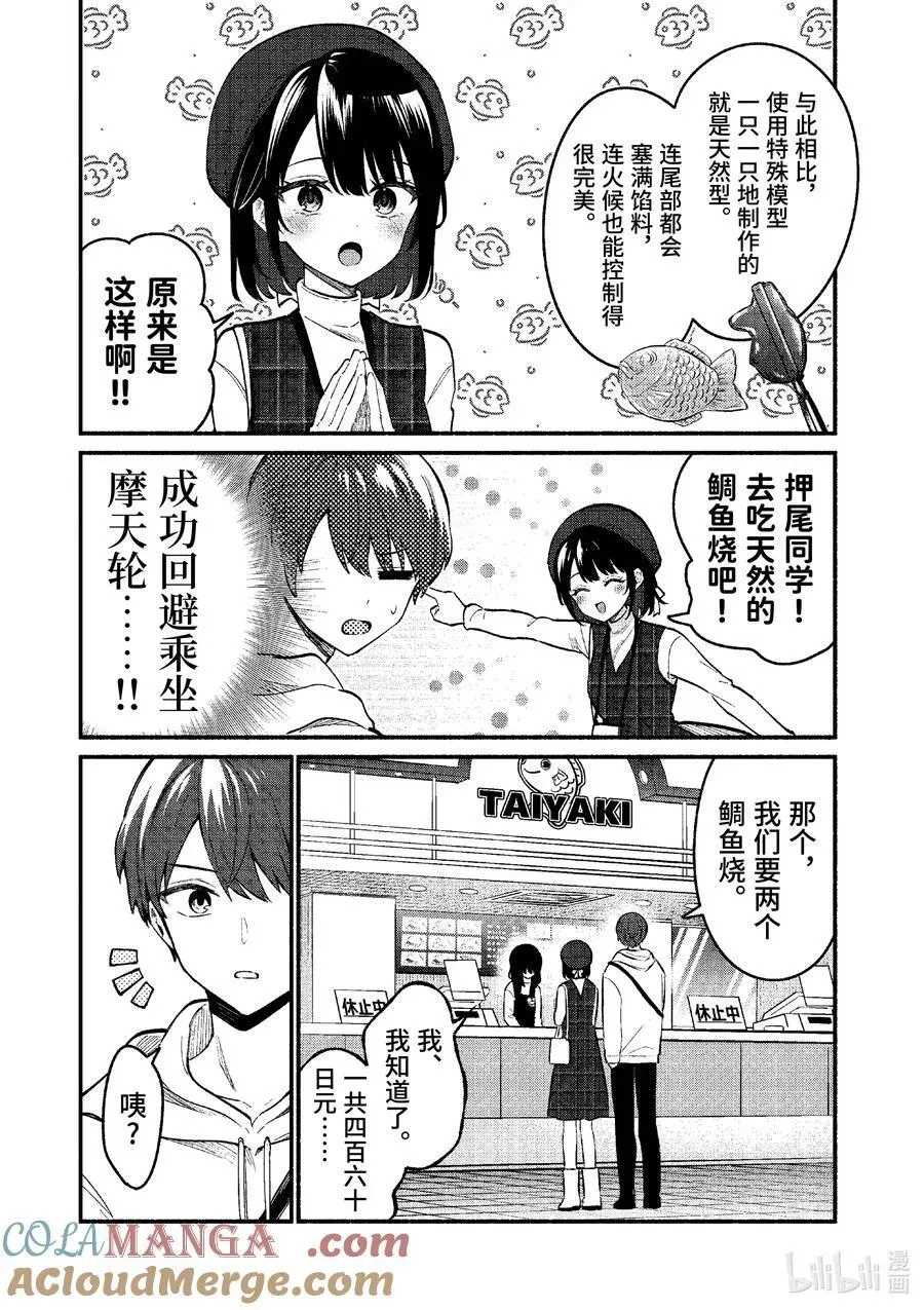 冷淡的佐藤同学只对我撒娇＠comic 76 第76话 第7页