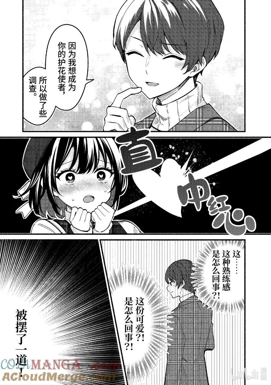 冷淡的佐藤同学只对我撒娇＠comic 70 第70话 第7页