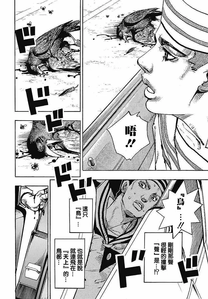 STEEL BALL RUN 第63话 第7页