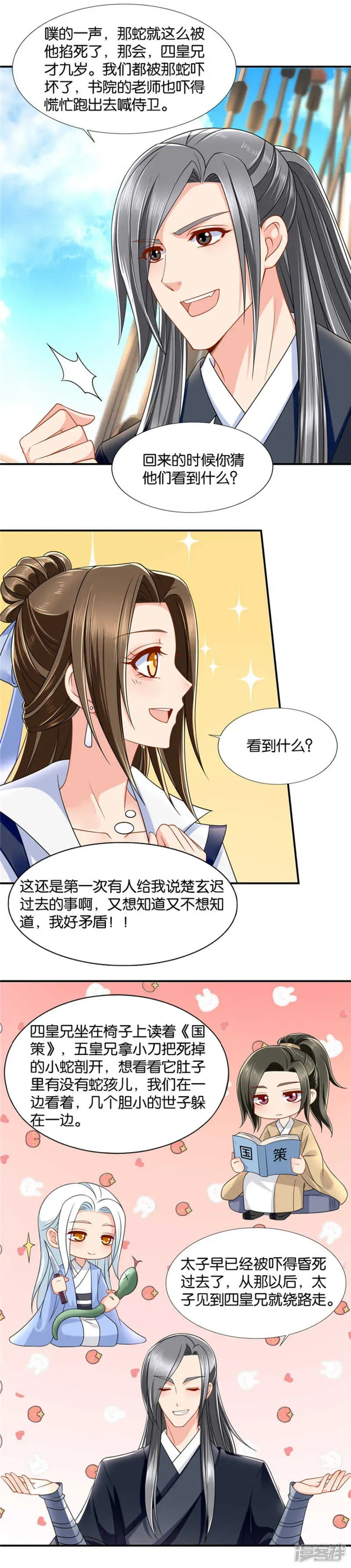 绝色医妃 你还肖想其他男子？ 第7页