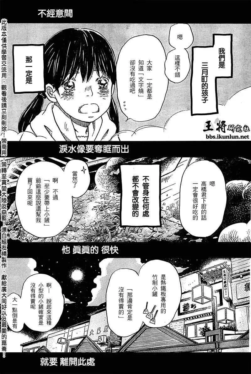 三月的狮子 第89话 第7页