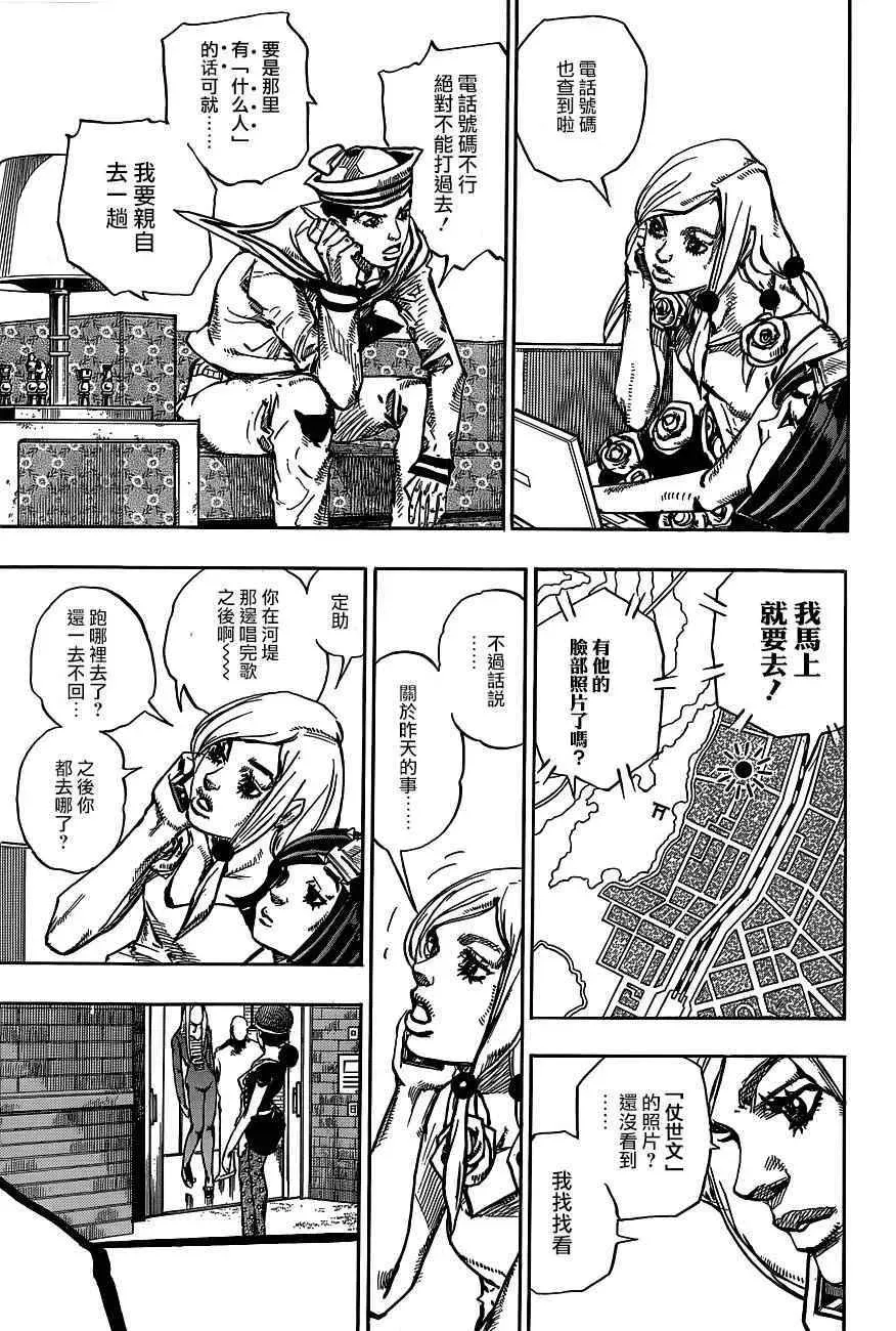 STEEL BALL RUN 第47话 第7页