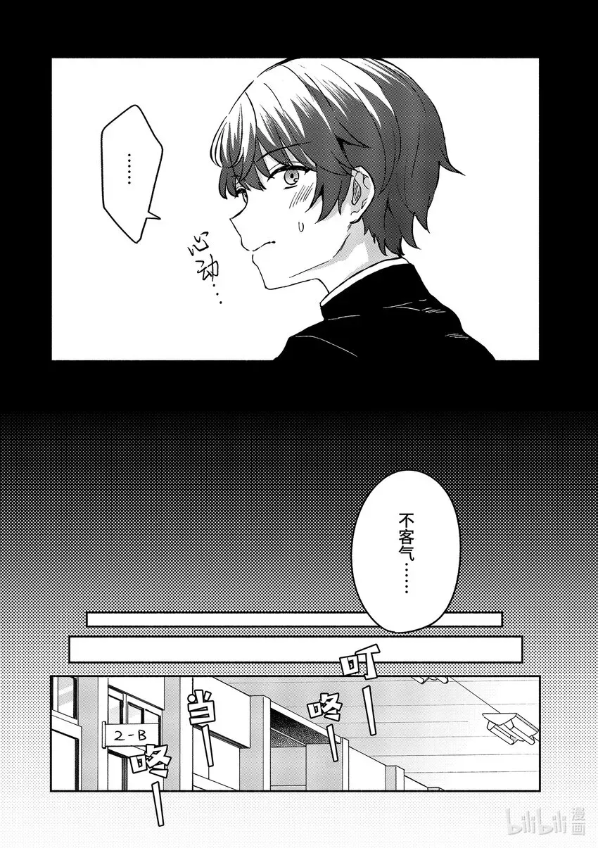 冷淡的佐藤同学只对我撒娇＠comic 3 第3话 第7页